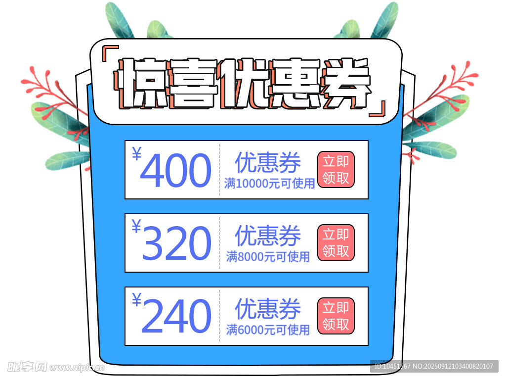 惊喜优惠券大放送弹窗
