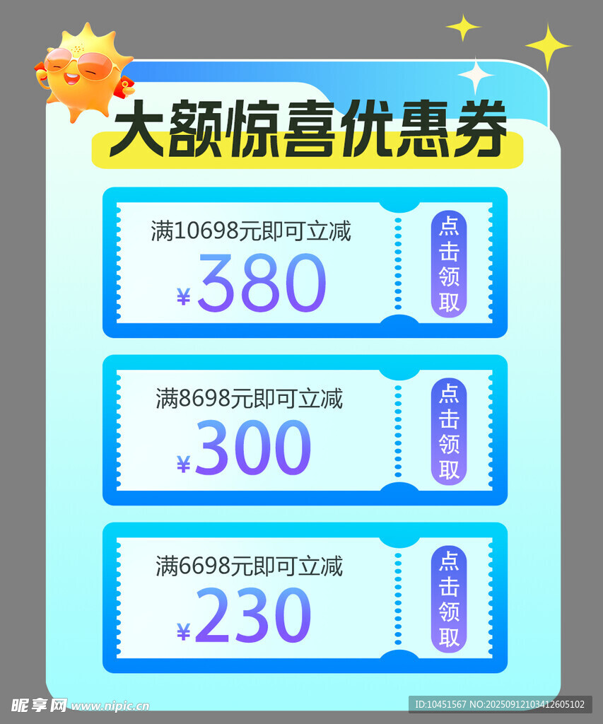 大额惊喜优惠券弹窗