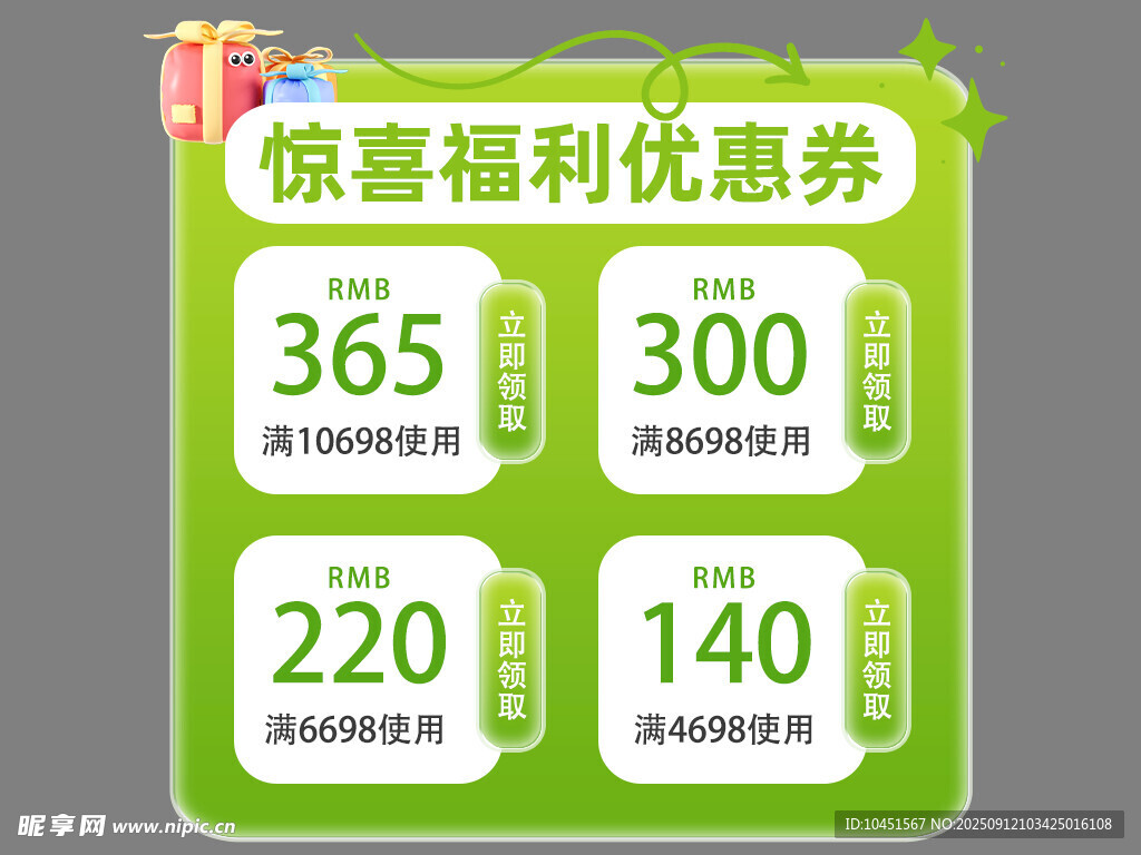 惊喜福利优惠券大放送弹窗