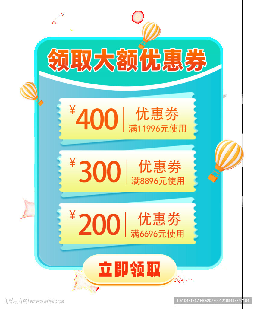 大额优惠券弹窗