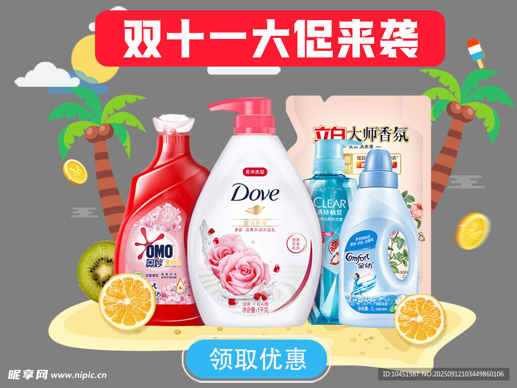 双十一家清用品大放送弹窗