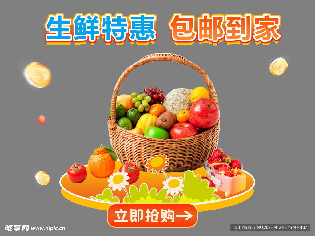 生鲜特惠包邮水果篮