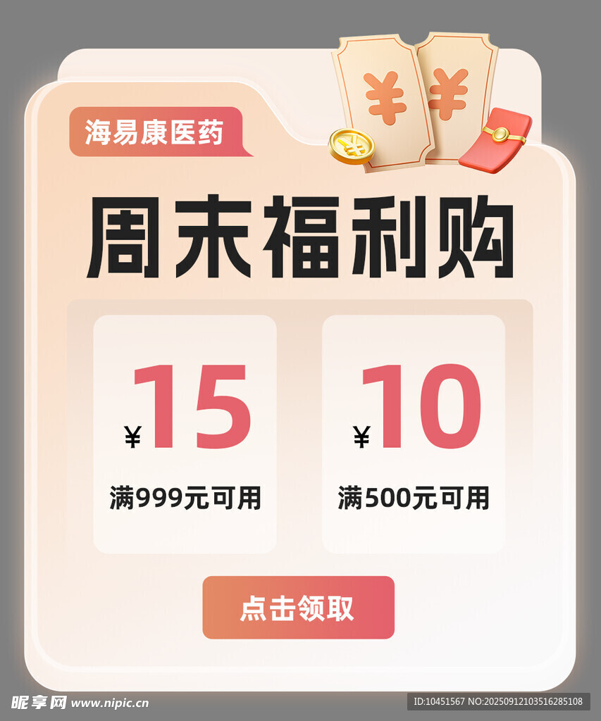 周末福利购弹窗