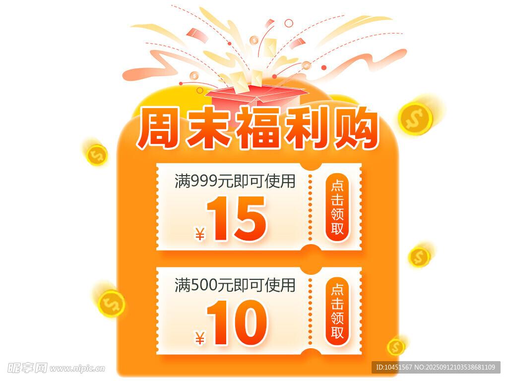 周末福利购弹窗
