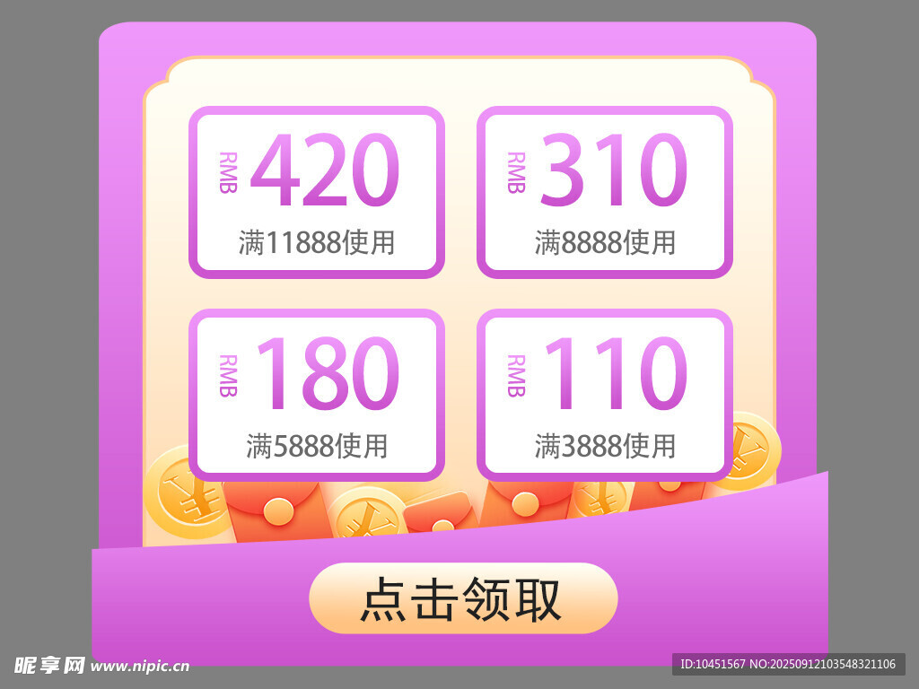 紫色满减券弹窗