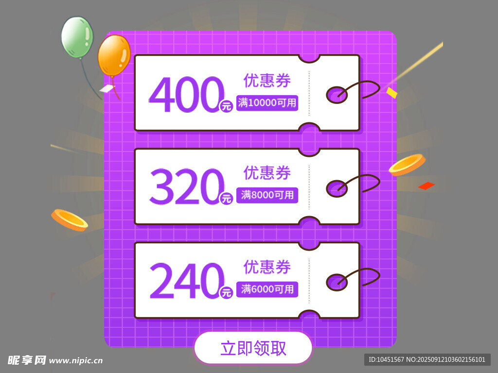 紫色减满券弹窗