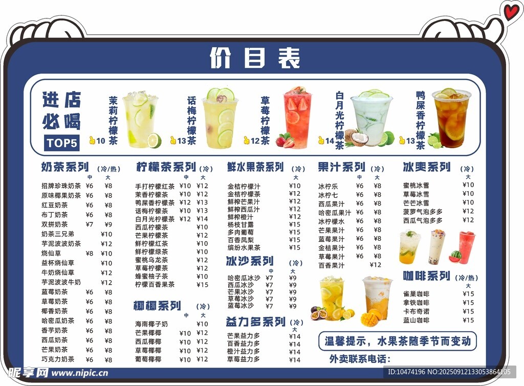 奶茶价目表