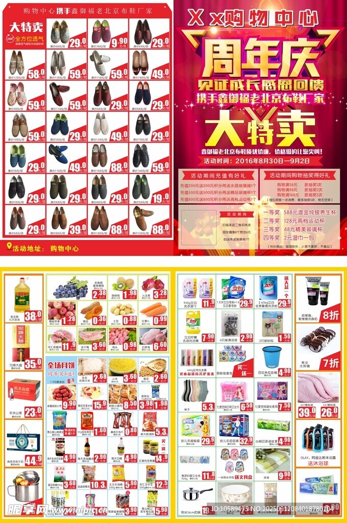 周年庆单页 超市传单