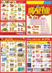 盛大开业 超市单页