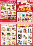 中秋单页 超市活动