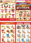 重阳节单页  超市单页