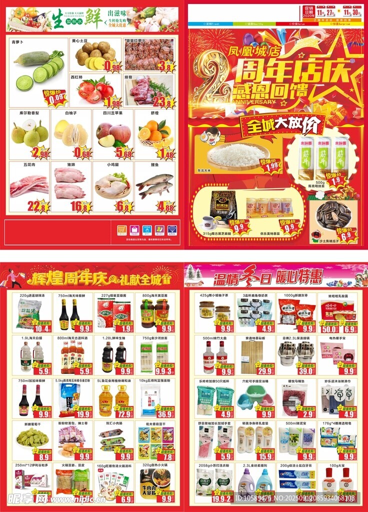 2周年店庆 超市单页 宣传单