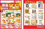冬至单页  冬至吃饺子
