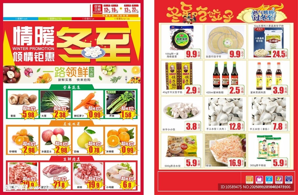 冬至单页  冬至吃饺子