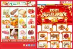 庆元旦迎新年