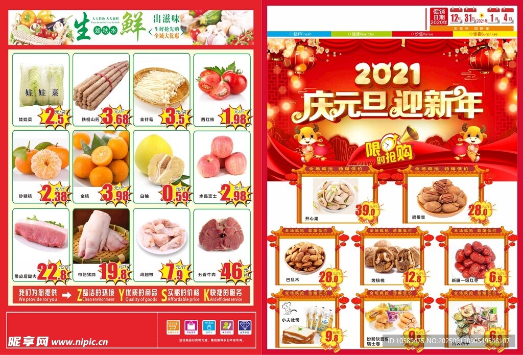 庆元旦迎新年