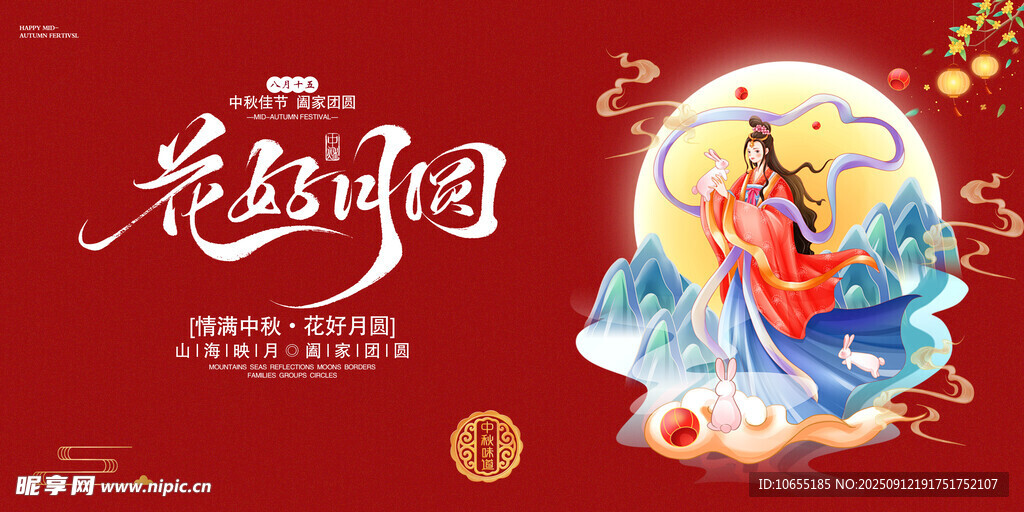 花好月圆中秋主题插画