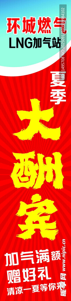 加气站道旗