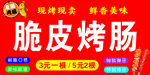 烤肠