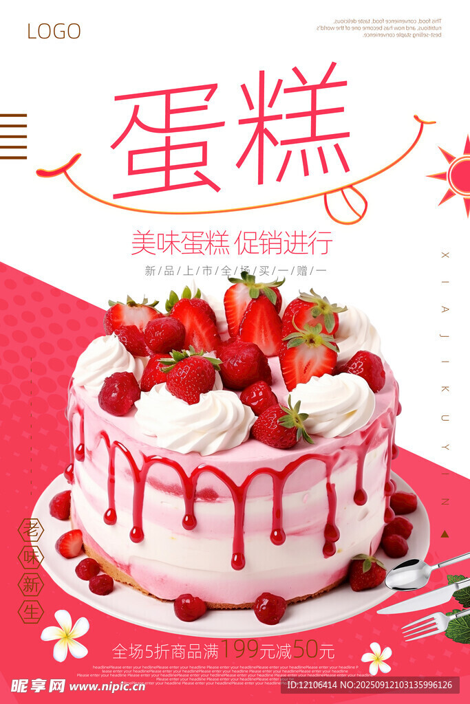 蛋糕