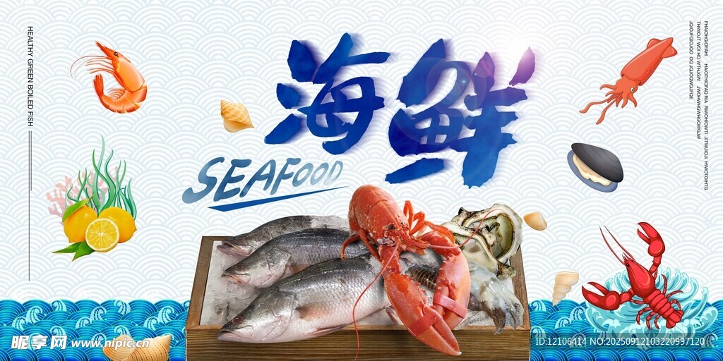 新鲜海鲜开启美味海洋之旅