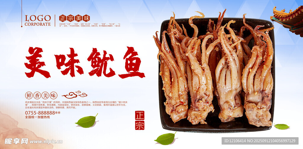 美味鱿鱼