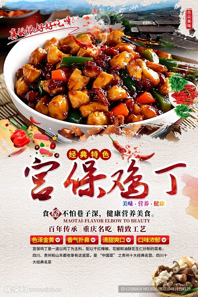 宫保鸡丁