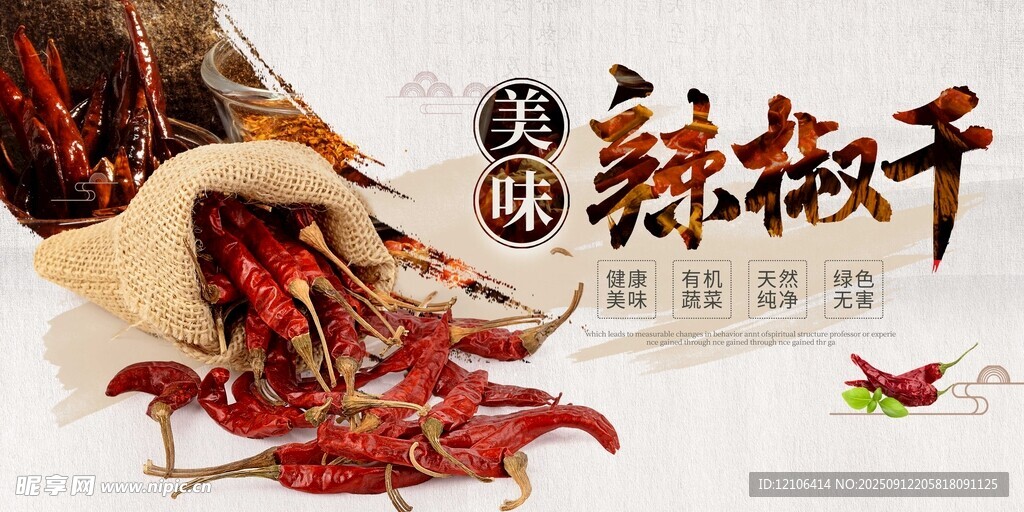 辣椒干