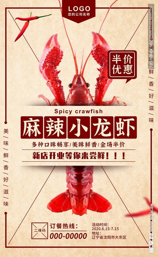 麻辣小龙虾美味海报
