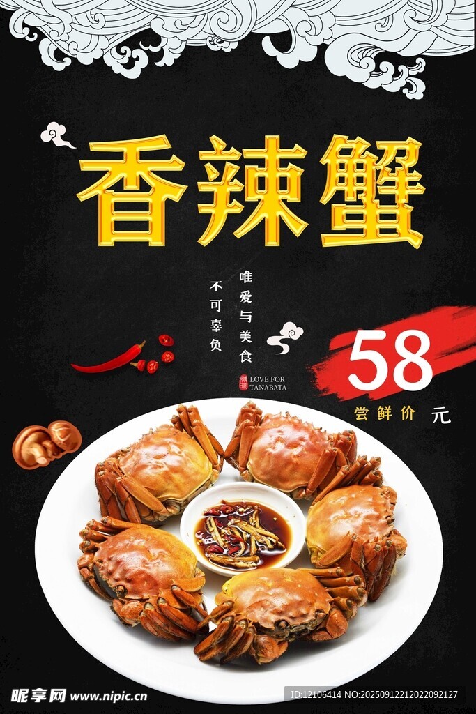 香辣蟹