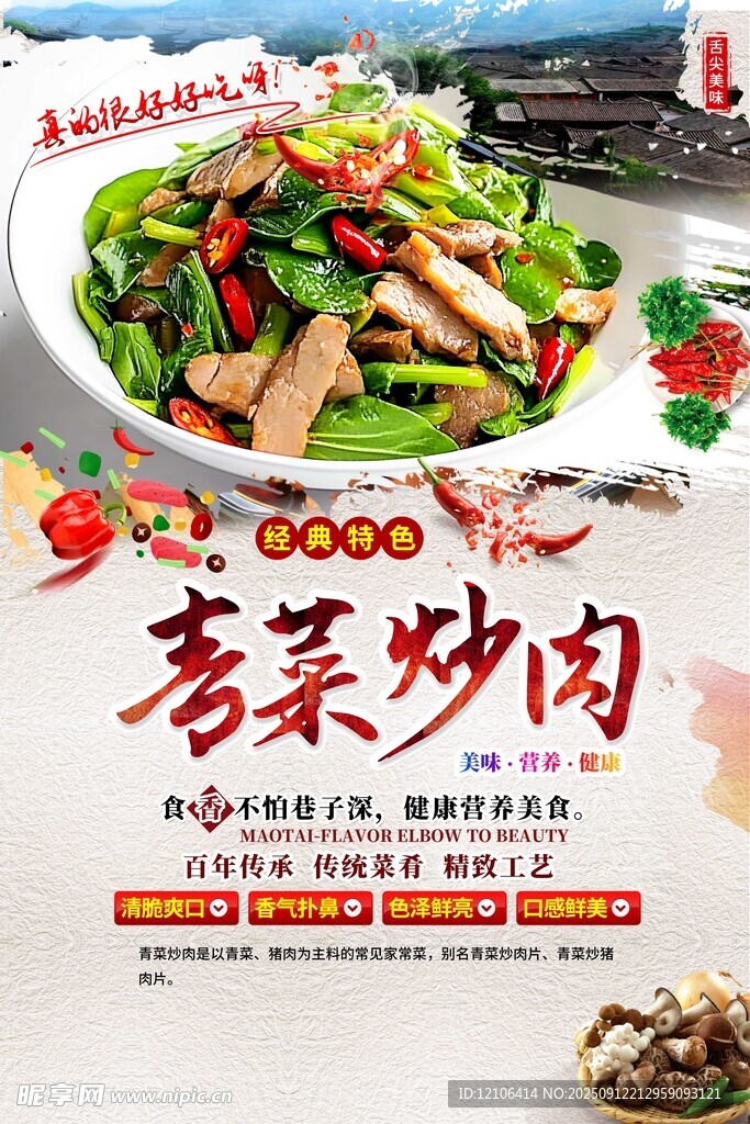 香嫩苔菜青菜炒肉美食