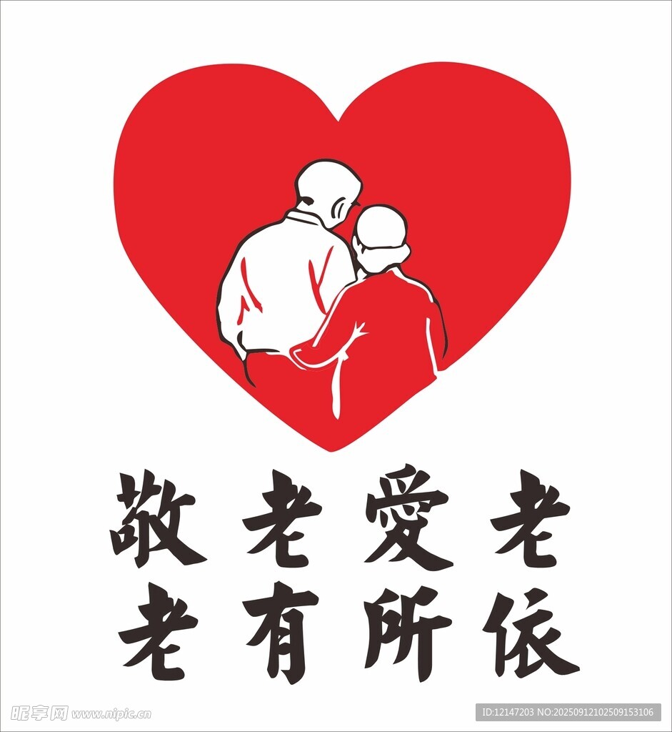 敬老爱老文化墙