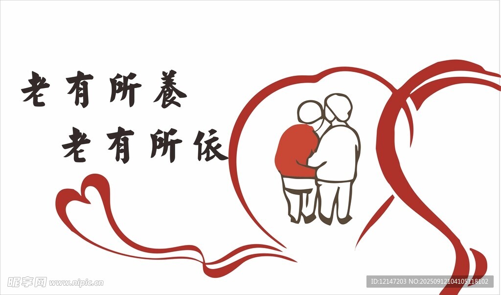 关爱老人实现老有所养