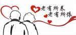 相伴老人爱与温暖瞬间