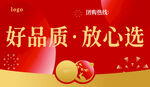 好品质放心选促销海报