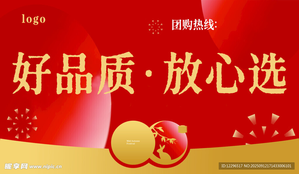 好品质放心选促销海报