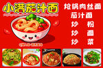 小混沌炒面等多样美食