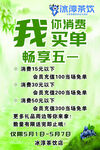 五一消费畅饮享免单福利