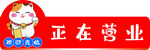 招财猫开业喜庆画面
