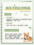 养狗毛孩子攻略海报