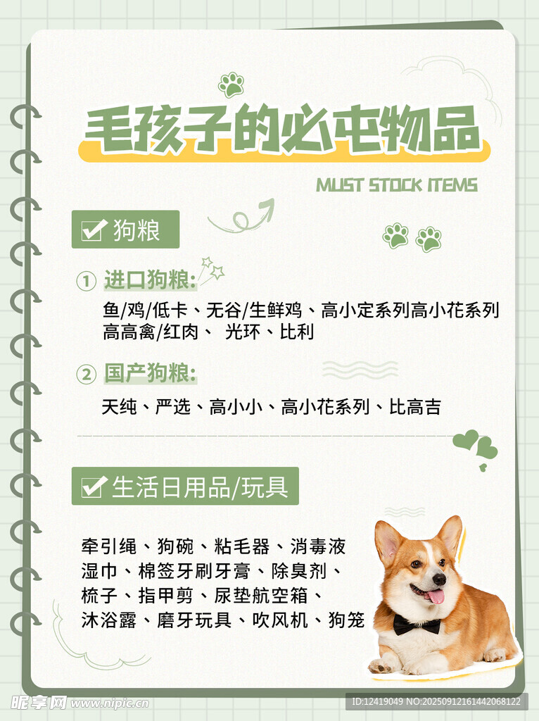 养狗毛孩子攻略海报