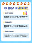 金融知识图文海报