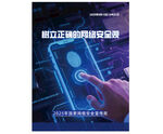 网络安全海报