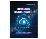 网络安全海报