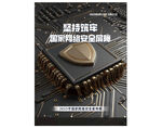 网络安全海报