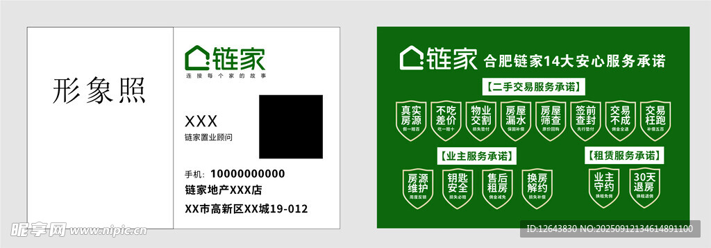 链家名片模板