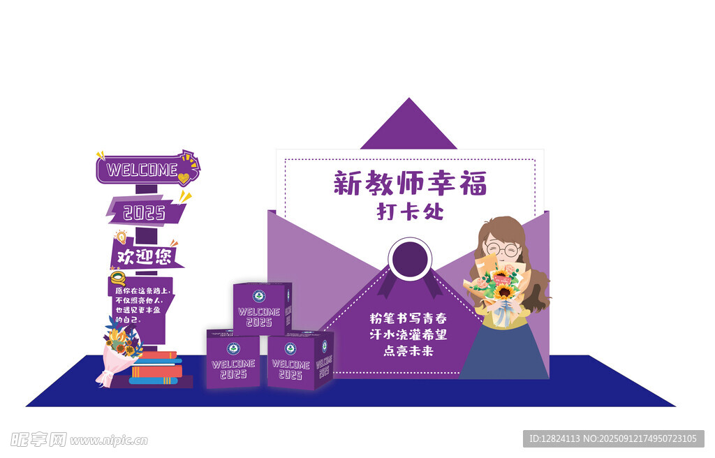 教师打卡墙