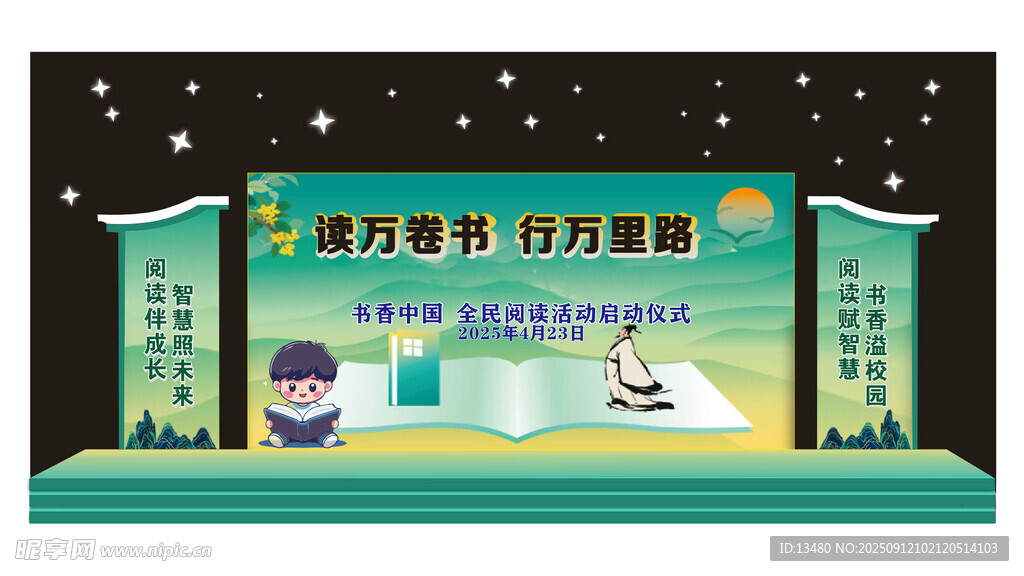 背景活动读书日舞台效果