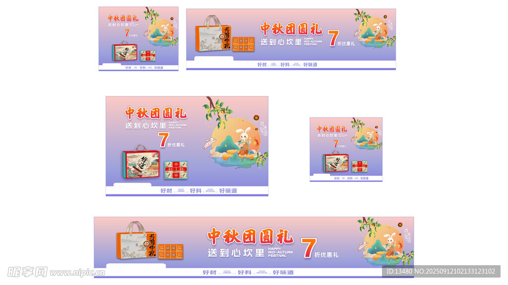 中秋团圆礼包宣传画面