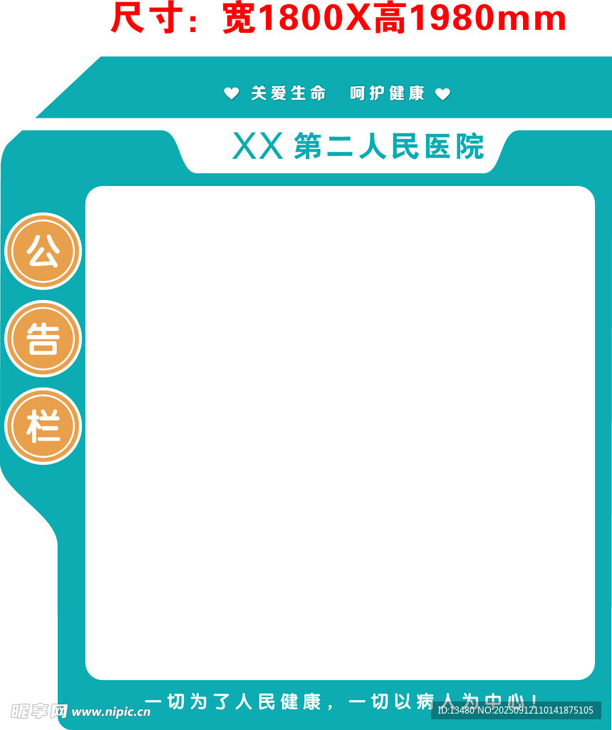 公告栏 公示栏